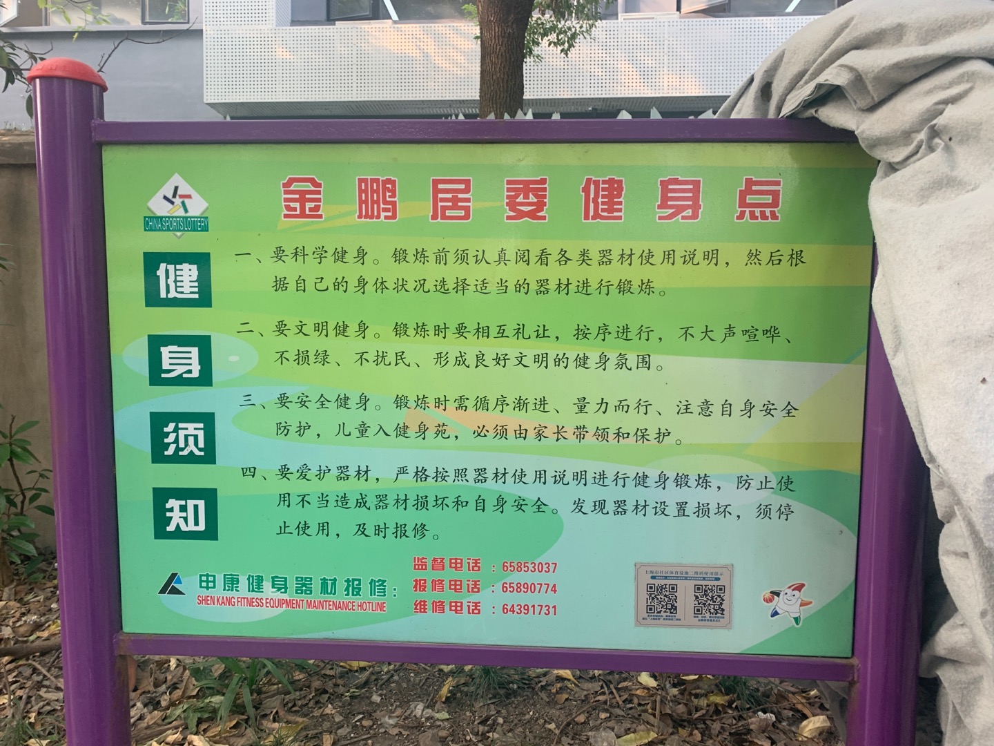 金鵬居委健身點(diǎn)B