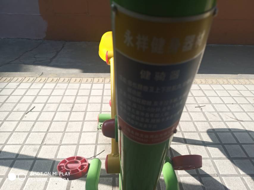 健騎器 健騎器