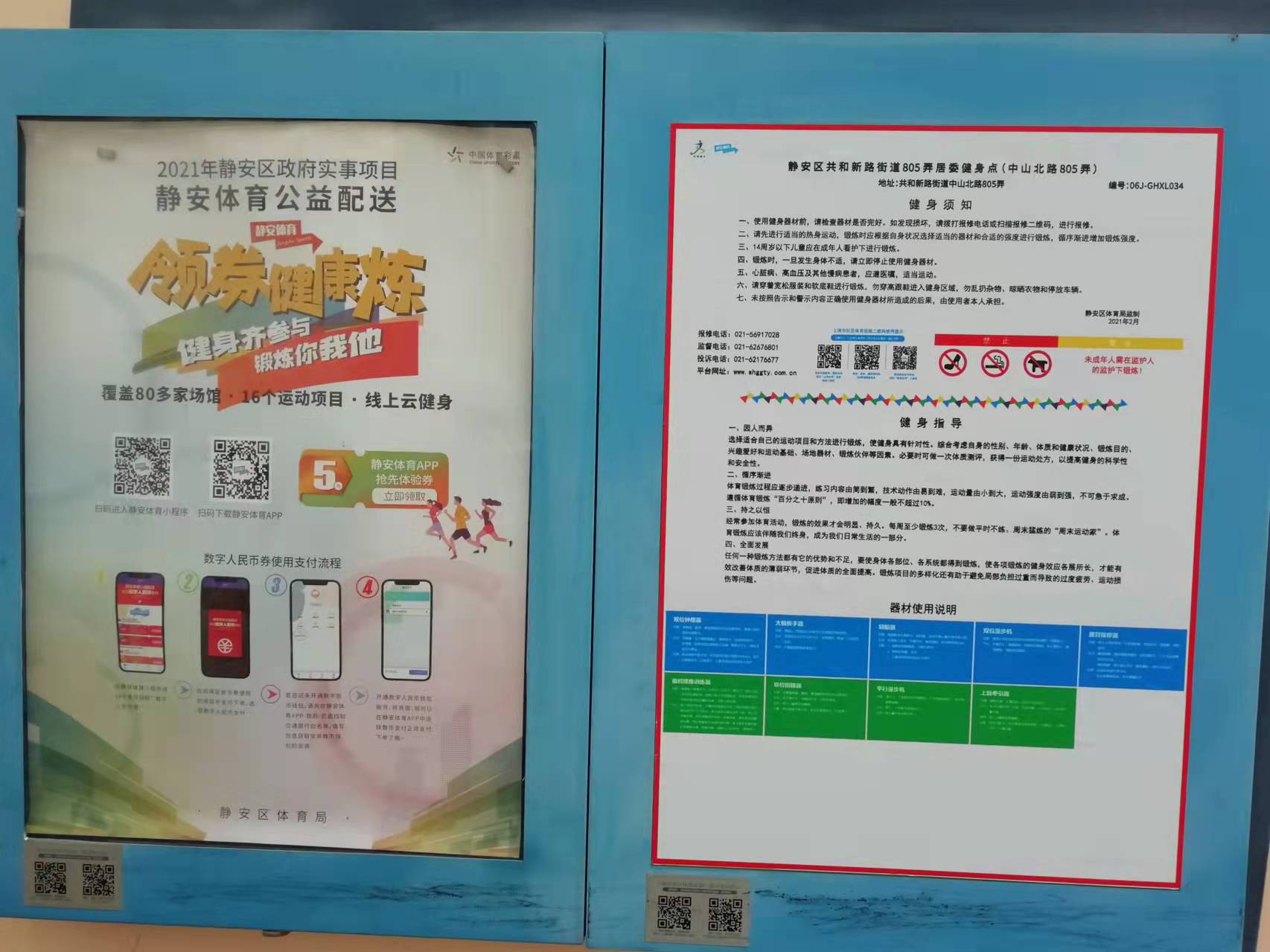 靜安區共和新路街道805弄居委健身點（中山北路805弄）