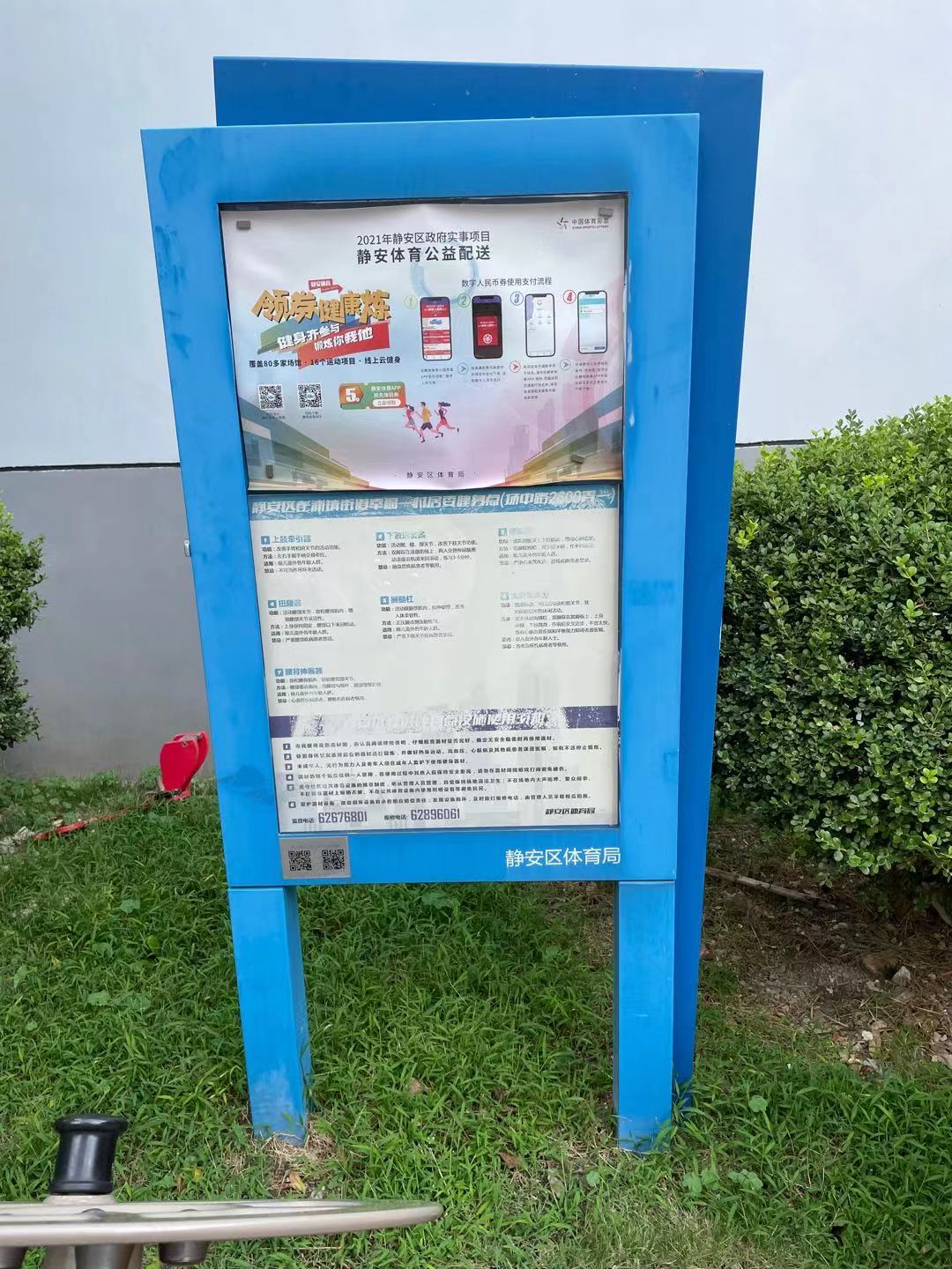 靜安區彭浦鎮幸福一村居委健身點（場中路2600弄一）