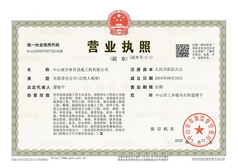營業執照