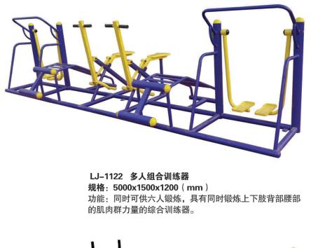 戶外健身器材-多人組合訓練器