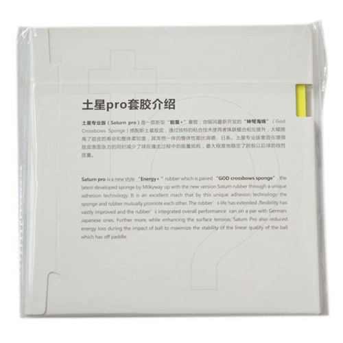 銀河Saturn pro土星專業版乒乓球套膠圖1