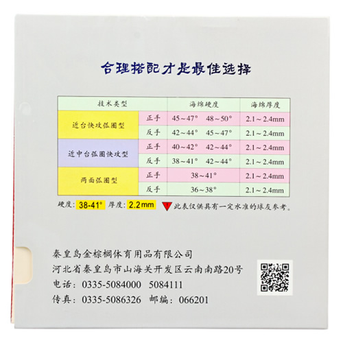 拍里奧CJ8000近中臺弧圈快攻型乒乓球套膠圖1