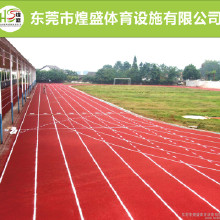 透氣型跑道  廣東跑道直銷  安裝塑膠跑道專業施工