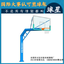 好質量體育器材、體育器材、體育器材廠、體育器材公司. 籃球架