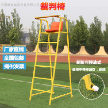 西安學(xué)校可移動(dòng)裁判椅 網(wǎng)球裁判椅 學(xué)校體育用品 學(xué)校體育器材批發(fā) 提供** 體育用品大全