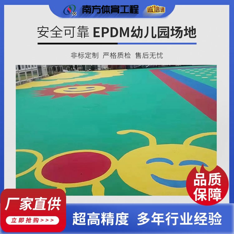 epdm幼兒園塑膠跑道材料-兒童游樂場-彩色橡膠顆粒